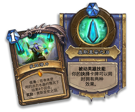 《炉石传说》奥丹姆奇兵德鲁伊任务牌发掘潜力介绍