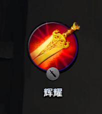 《刀塔霸业》地精流阵容攻略