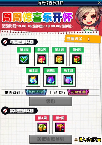 《DNF》第二周签到礼盒奖励领取时间