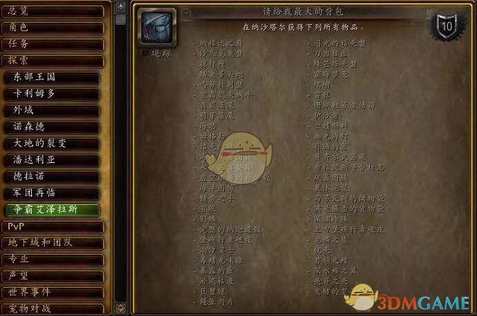 《魔兽世界》请给我最大的背包成就攻略