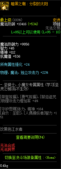 《DNF》剑豪普雷史诗首饰选择