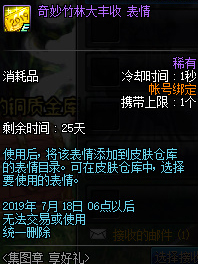 《DNF》奇妙竹林大丰收表情介绍