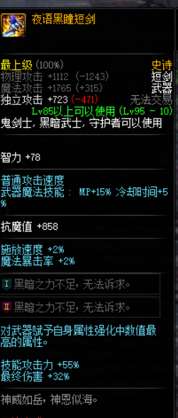 《DNF》阿修罗夜语黑瞳武器选择