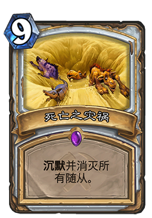 《炉石传说》奥丹姆奇兵牧师新卡死亡之灾祸介绍