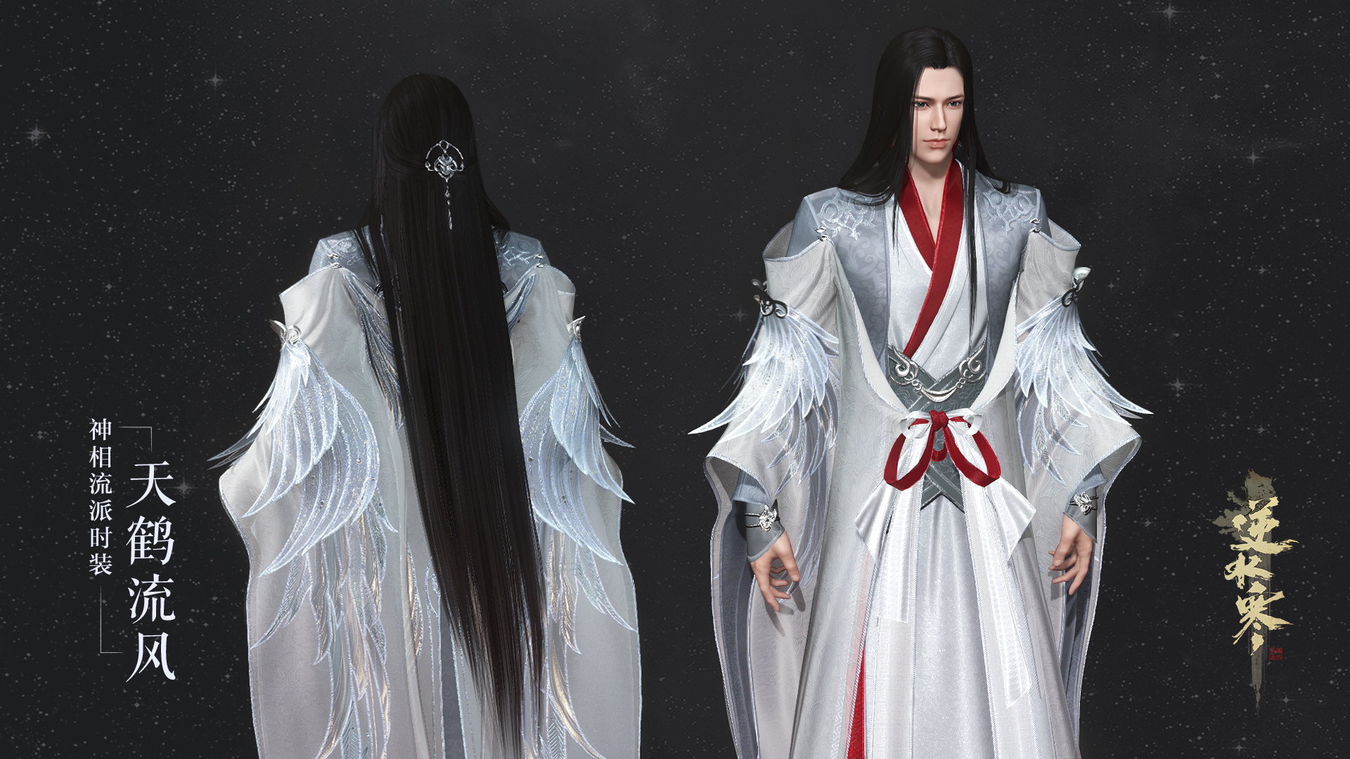 《逆水寒》神相混江湖新校服外观
