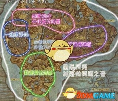 《魔兽世界》8.2掉落的海藻之蕾位置坐标介绍