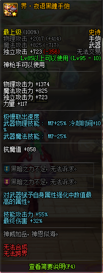 《DNF》95大枪普雷武器选择