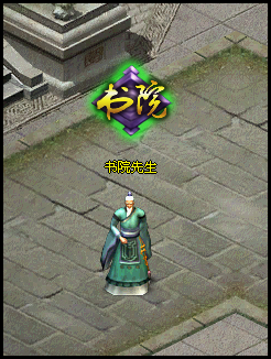 《魔侠传》书院答题活动介绍