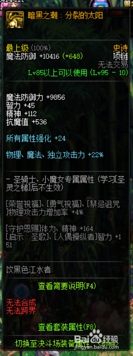《DNF》男弹药普雷装备推荐