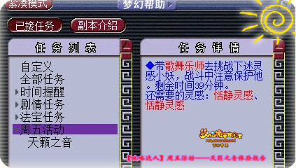 梦幻西游天籁之音攻略