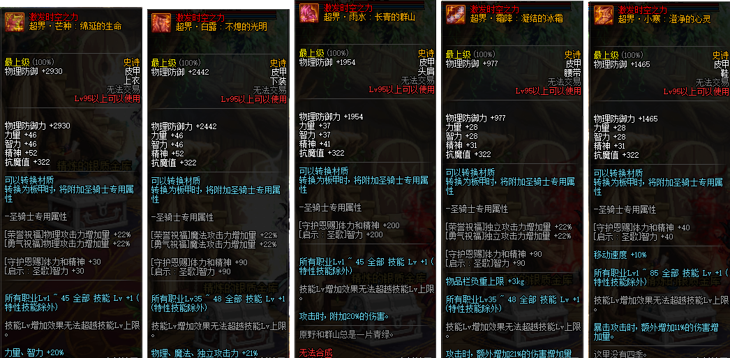 《DNF》剑豪普雷防具选择