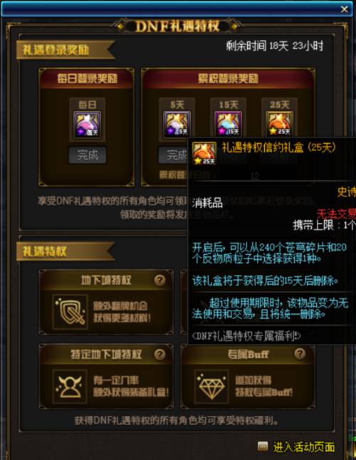 《DNF》11周年庆快速毕业攻略