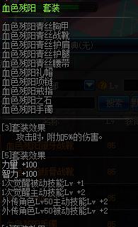 《DNF》剑鬼远古传说套搭配