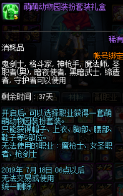《DNF》11周年庆魔盒介绍