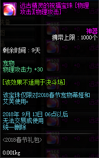 《DNF》夜见罗刹宠物宝珠附魔攻略