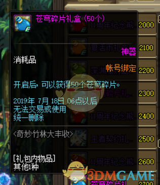 《DNF》2019周年庆活动攻略