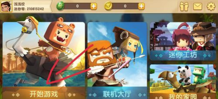 迷你世界怎么直播