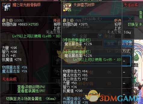 《DNF》冥月女神远古套推荐
