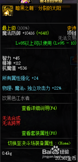 《DNF》鬼泣普雷装备选择