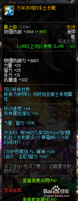 《DNF》剑影95史诗装备推荐