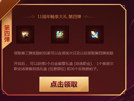 《DNF》十一周年登录畅享大礼第四弹奖励介绍