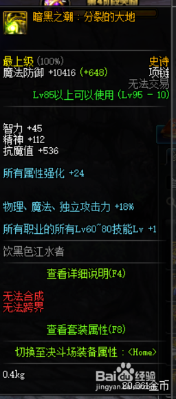 《DNF》瞎子普雷首饰选择