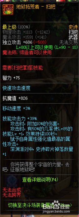《DNF》小魔女史诗武器选择