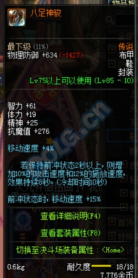 dnf全蚀市场搬砖装备