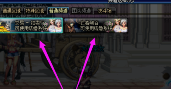 dnf结婚必须一个区吗