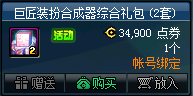 《DNF》巨匠装扮合成器上线时间介绍