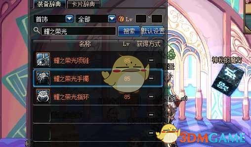 《DNF》冥月女神远古装备搭配