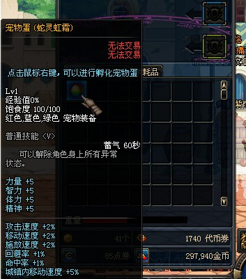 dnf蛇灵红霜属性