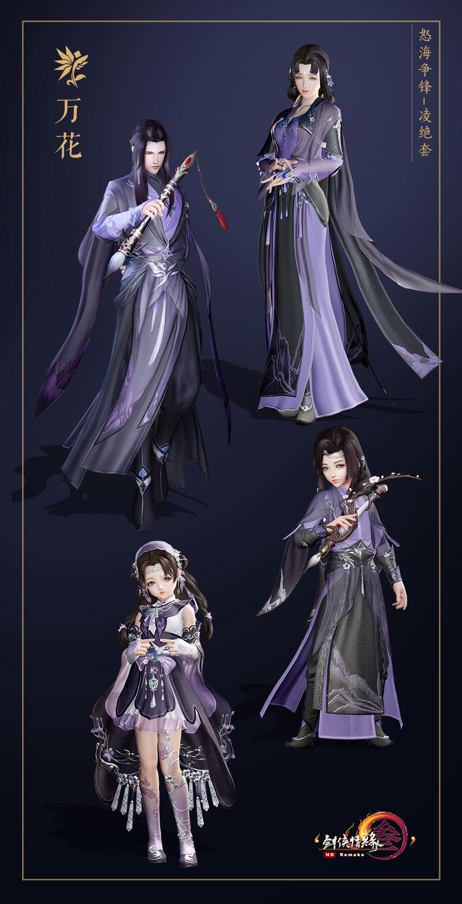 《剑网3》怒海争锋万花新校服凌绝套外观