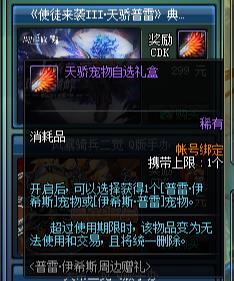 《DNF》天骄宠物自选礼盒介绍