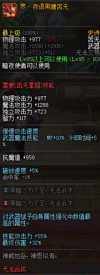 《DNF》界夜语黑瞳苦无介绍