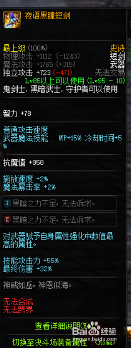 《DNF》瞎子普雷首饰选择