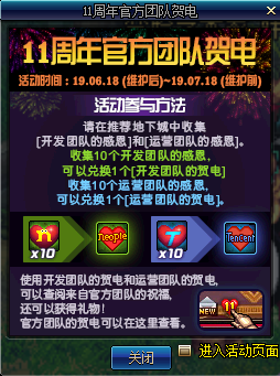 《DNF》开发团队的11周年谢礼介绍