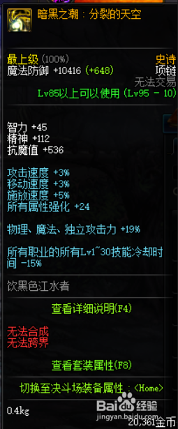 《DNF》阿修罗普雷装备推荐