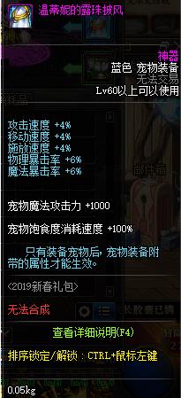 《DNF》冥月女神宠物装备选择