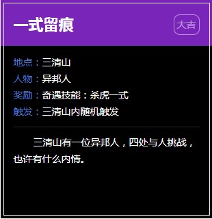 《逆水寒》奇遇任务大全汇总