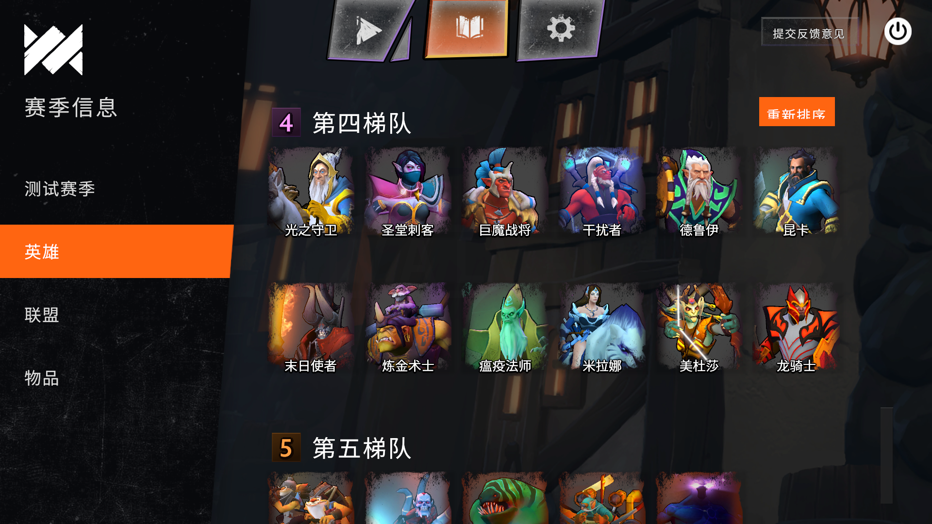 《刀塔霸业》自走棋新手操作攻略