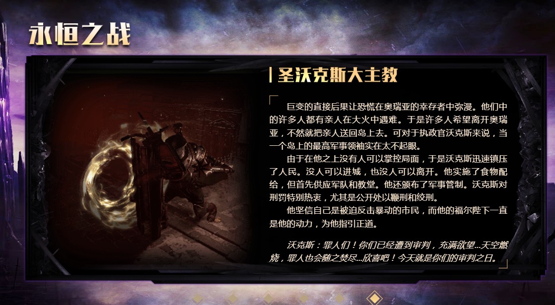 《流放之路》3.7永恒之战介绍