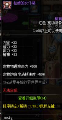 《DNF》冥月女神宠物装备选择