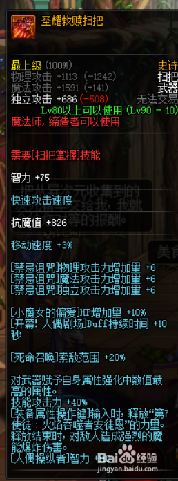 《DNF》小魔女史诗武器选择