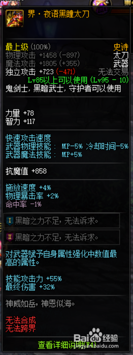 《DNF》鬼泣普雷装备选择