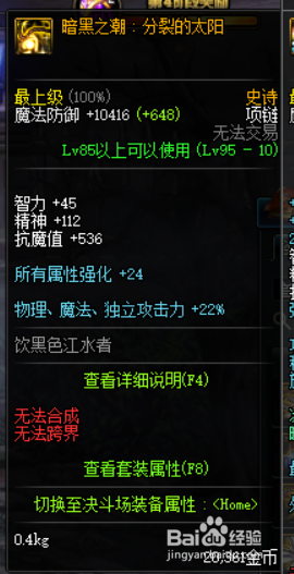 《DNF》瞎子普雷首饰选择