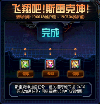 《DNF》飞翔吧斯雷克坤活动介绍