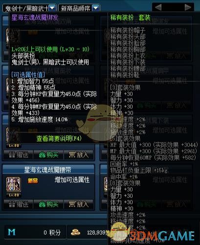 《DNF》11周年天空套属性介绍