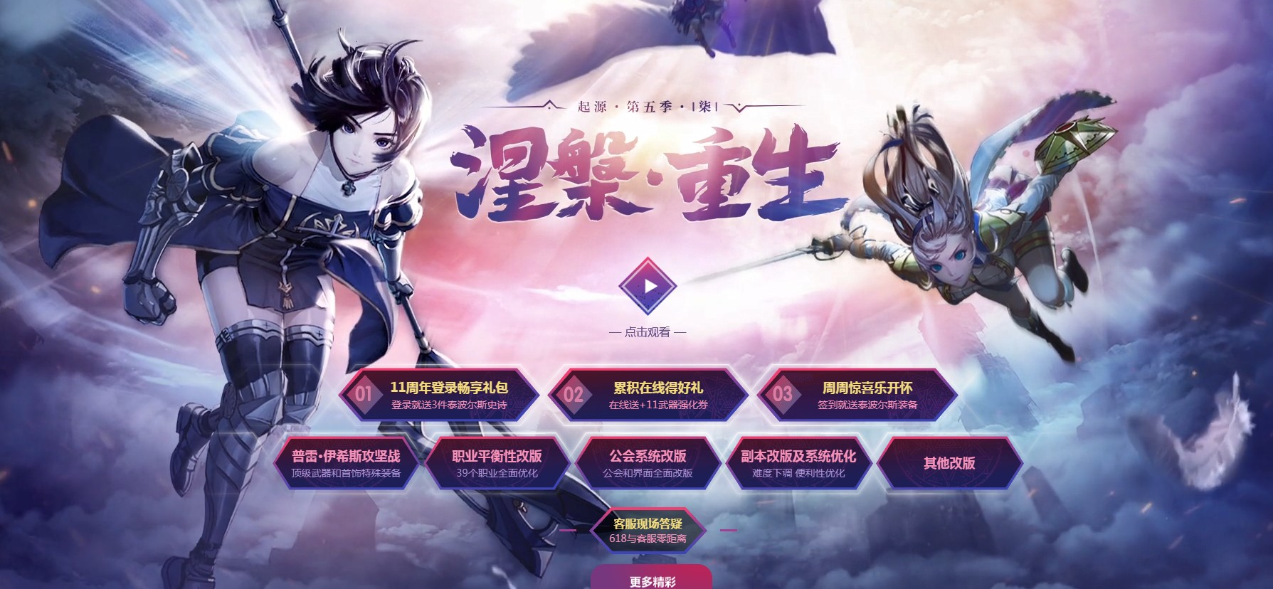 《DNF》起源第五季资料片 涅槃·重生
