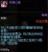 《DNF》死神之钥怎么得